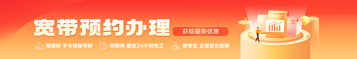 溧水宽带办理安装 溧水宽带在线办理入口